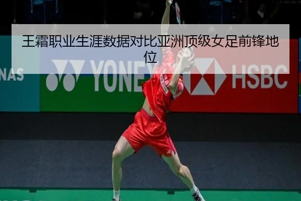 wang-shuang-zhi-ye-sheng-ya-shu-ju-dui-bi-ya-zhou-ding-ji-nv-zu-qian-feng-di-wei-2-133.jpg